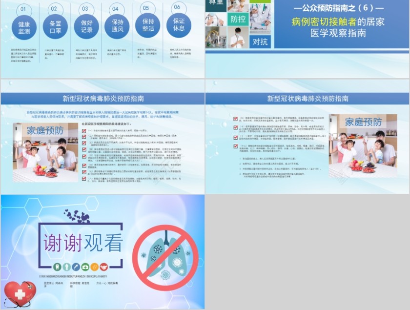 新型冠状病毒抗击疫情班会课件预防新冠肺炎主题班会PPT第5张