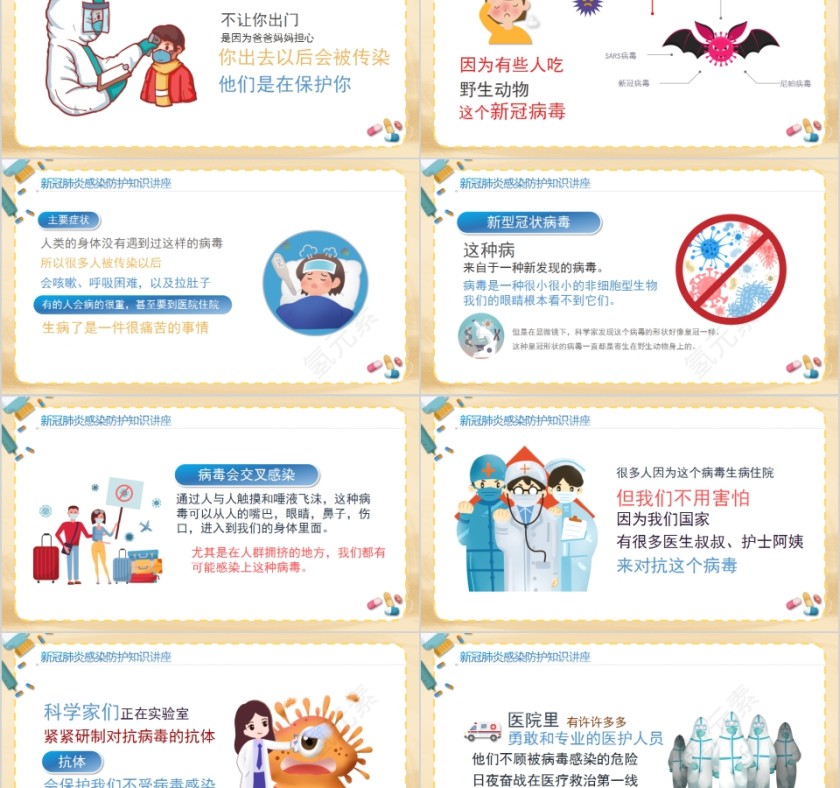 预防新冠肺炎幼儿教育机构防护知识讲座PPT模板第2张