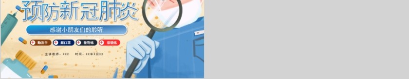 预防新冠肺炎幼儿教育机构防护知识讲座PPT模板第5张