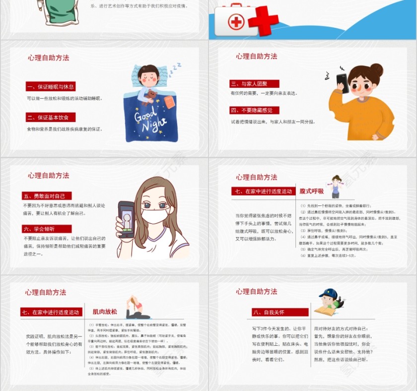 中学学生抗击疫情自我心理防护指引专题教育主题班会PPT模板第3张