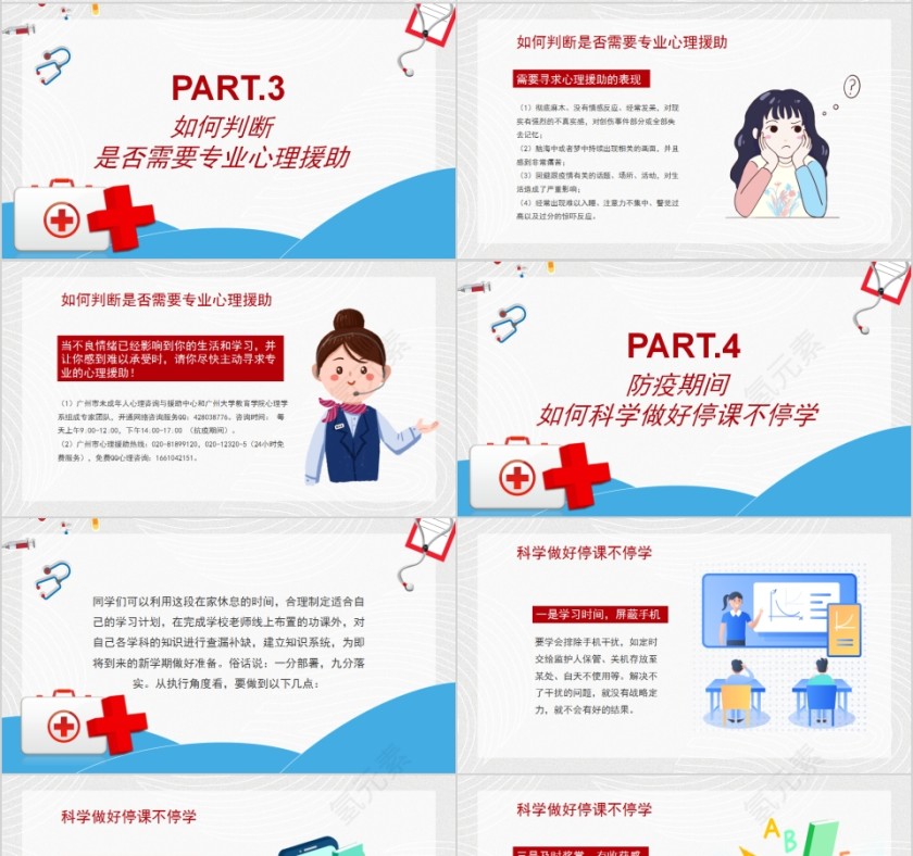 中学学生抗击疫情自我心理防护指引专题教育主题班会PPT模板第4张