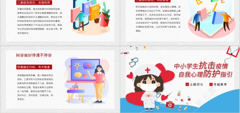 中学学生抗击疫情自我心理防护指引专题教育主题班会PPT模板第5张