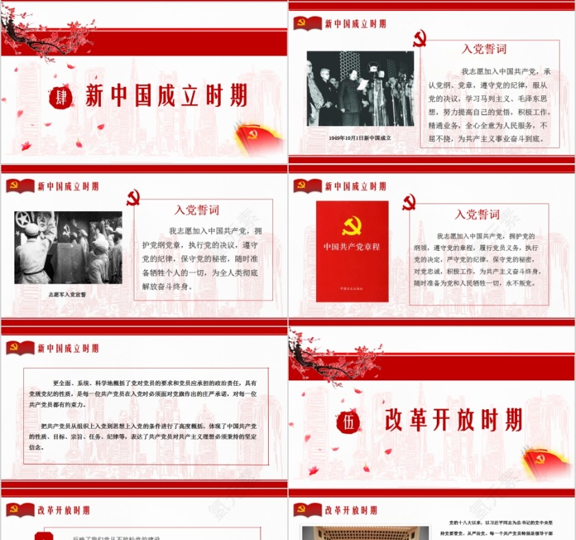 中国共产党入党誓词的历史沿革微党课课件第4张