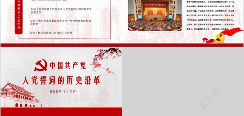 中国共产党入党誓词的历史沿革微党课课件第5张