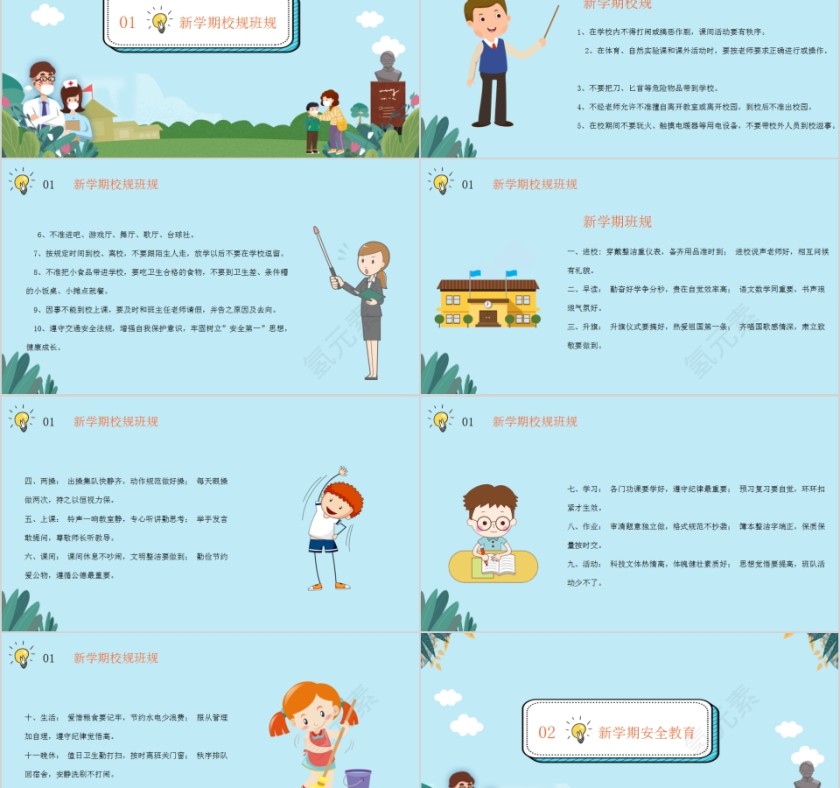 预防肺炎中小学开学第一课主题班会第2张