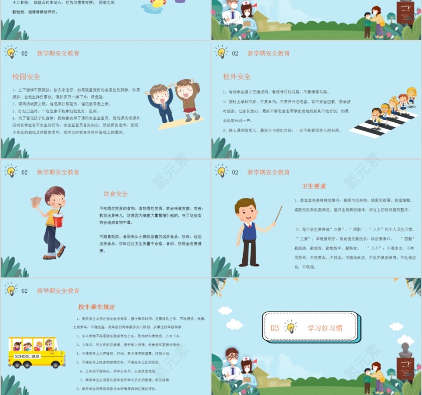 预防肺炎中小学开学第一课主题班会第3张