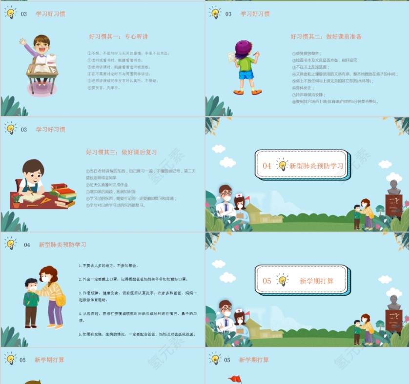 预防肺炎中小学开学第一课主题班会第4张