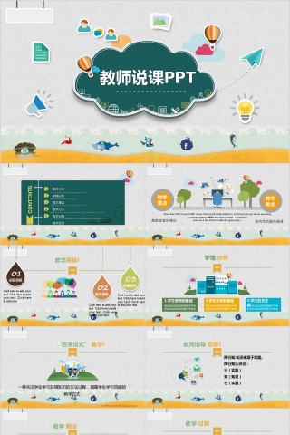 清新简约卡通教师说课PPT