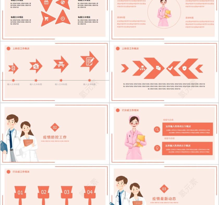 简约清新防控新型冠状病毒感染PPT模板第2张