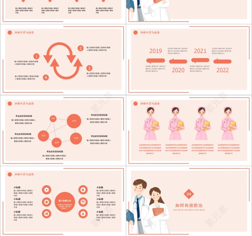 简约清新防控新型冠状病毒感染PPT模板第3张