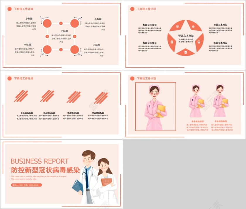 简约清新防控新型冠状病毒感染PPT模板第4张