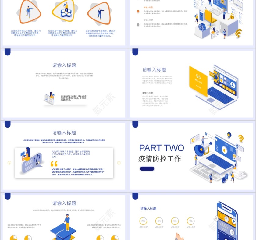 清新简约防控新型冠状病毒感染PPT模板第2张