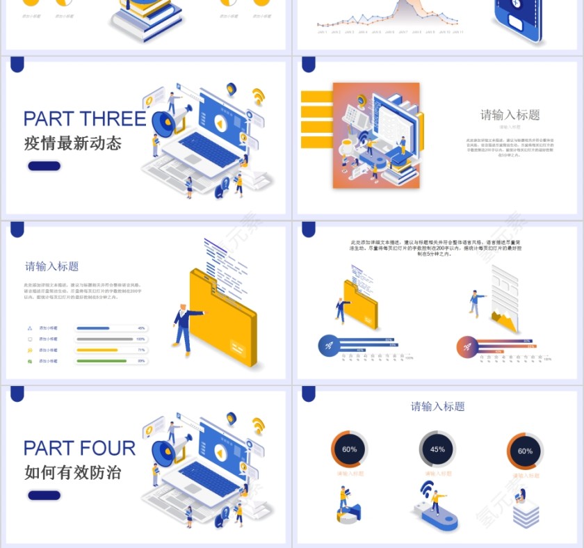 清新简约防控新型冠状病毒感染PPT模板第3张