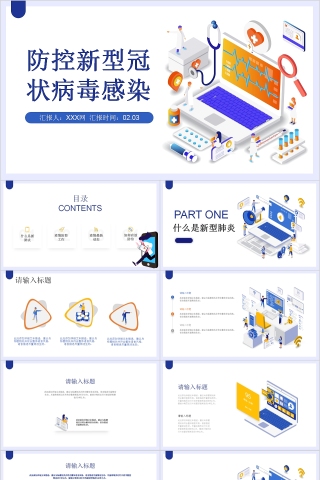 清新简约防控新型冠状病毒感染PPT模板