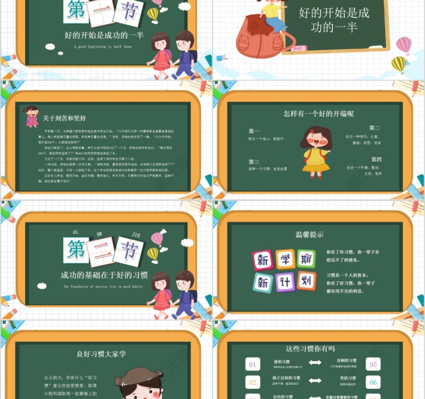 开学第一课课堂如何收心PPT第2张