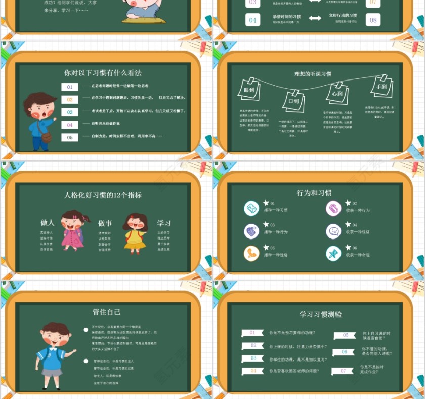 开学第一课课堂如何收心PPT第3张