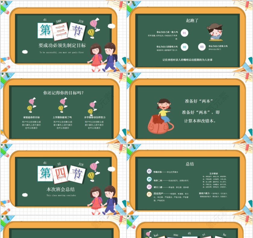 开学第一课课堂如何收心PPT第4张