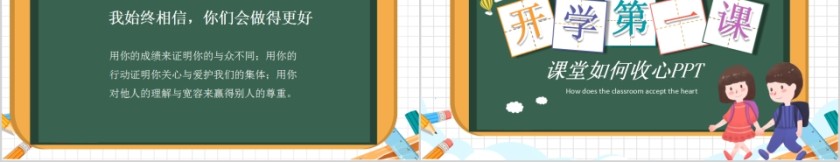 开学第一课课堂如何收心PPT第5张