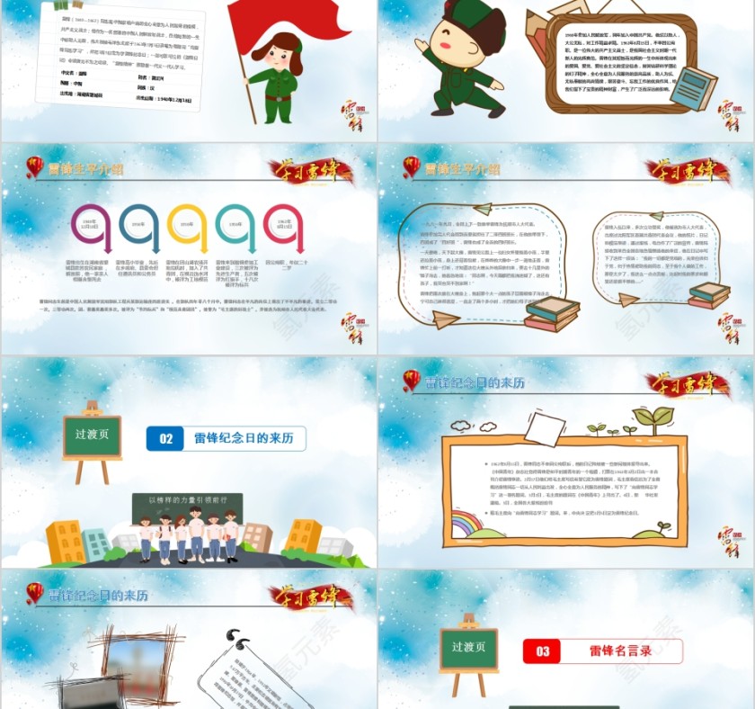 雷锋精神永不褪色学习雷锋纪念日专题PPT模板第2张