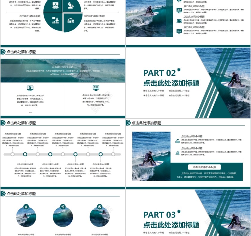 乘风破浪共建辉煌工作总结PPT模板第2张