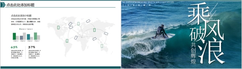 乘风破浪共建辉煌工作总结PPT模板第4张