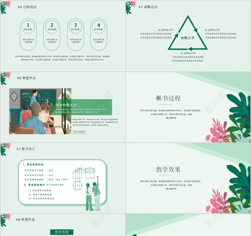信息化教学说课公开课模板第4张