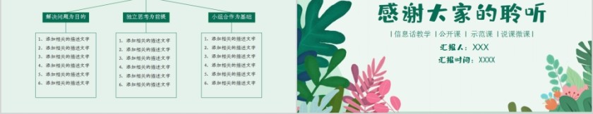 信息化教学说课公开课模板第5张
