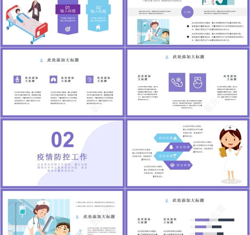 防控新型冠状病毒感染从我做起个人卫生知识PPT模板第2张