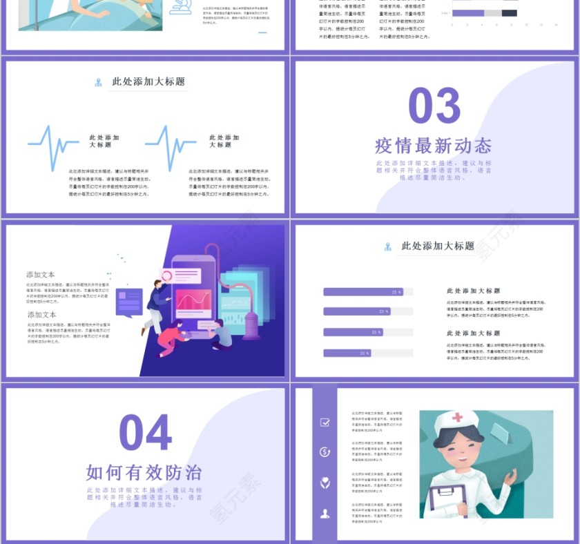 防控新型冠状病毒感染从我做起个人卫生知识PPT模板第3张