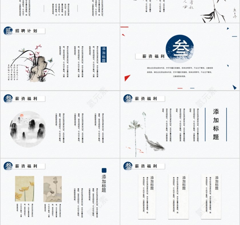 招纳贤士企业招聘PPT模板第3张