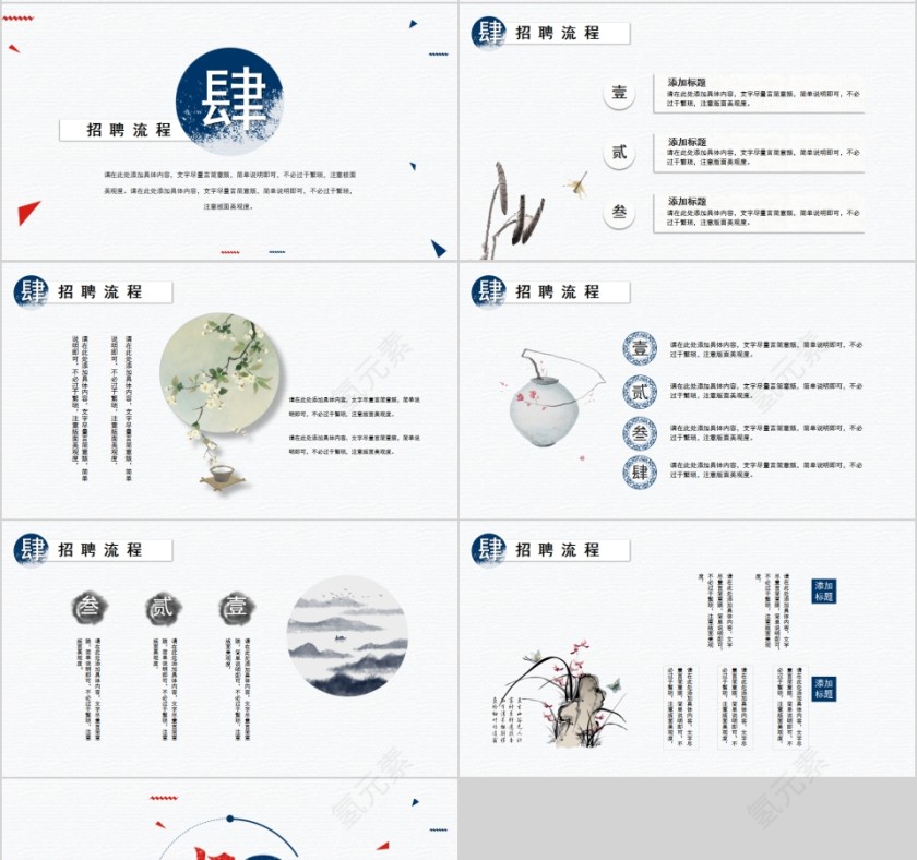 招纳贤士企业招聘PPT模板第4张