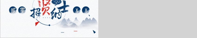 招纳贤士企业招聘PPT模板第5张