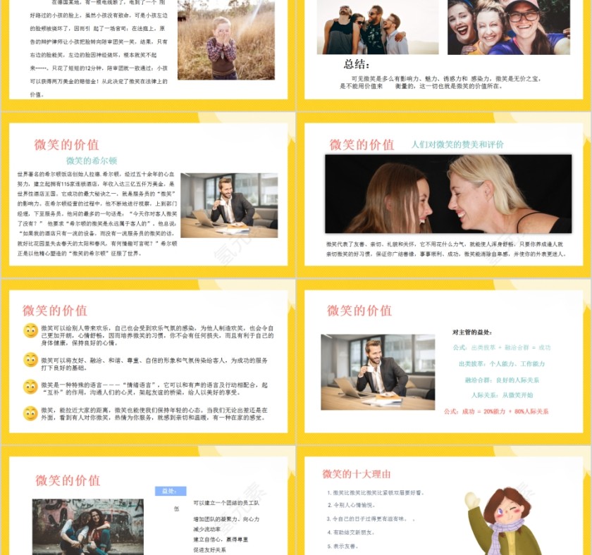 简约可爱卡通世界微笑日PPT模板第2张