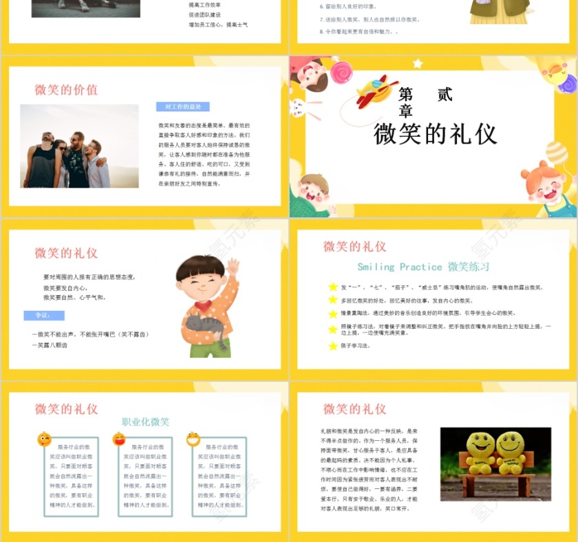 简约可爱卡通世界微笑日PPT模板第3张