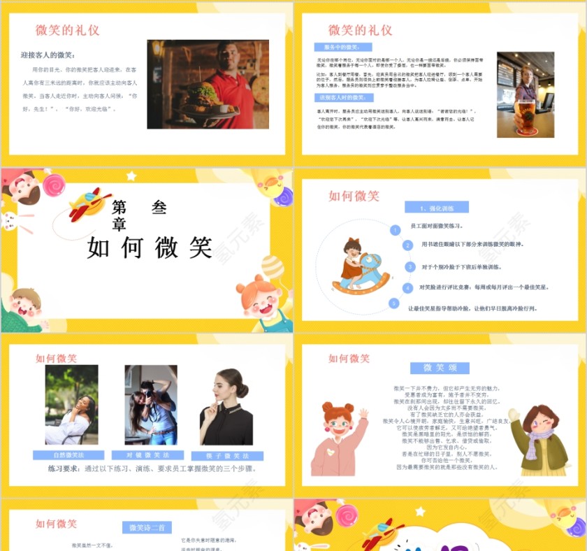 简约可爱卡通世界微笑日PPT模板第4张