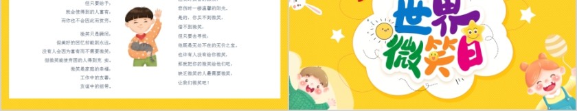 简约可爱卡通世界微笑日PPT模板第5张