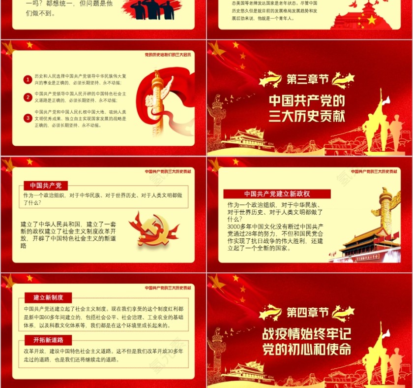 建党伟业在疫情中领悟党史牢记初心使命PPT模板第3张