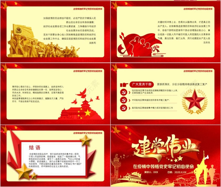 建党伟业在疫情中领悟党史牢记初心使命PPT模板第4张