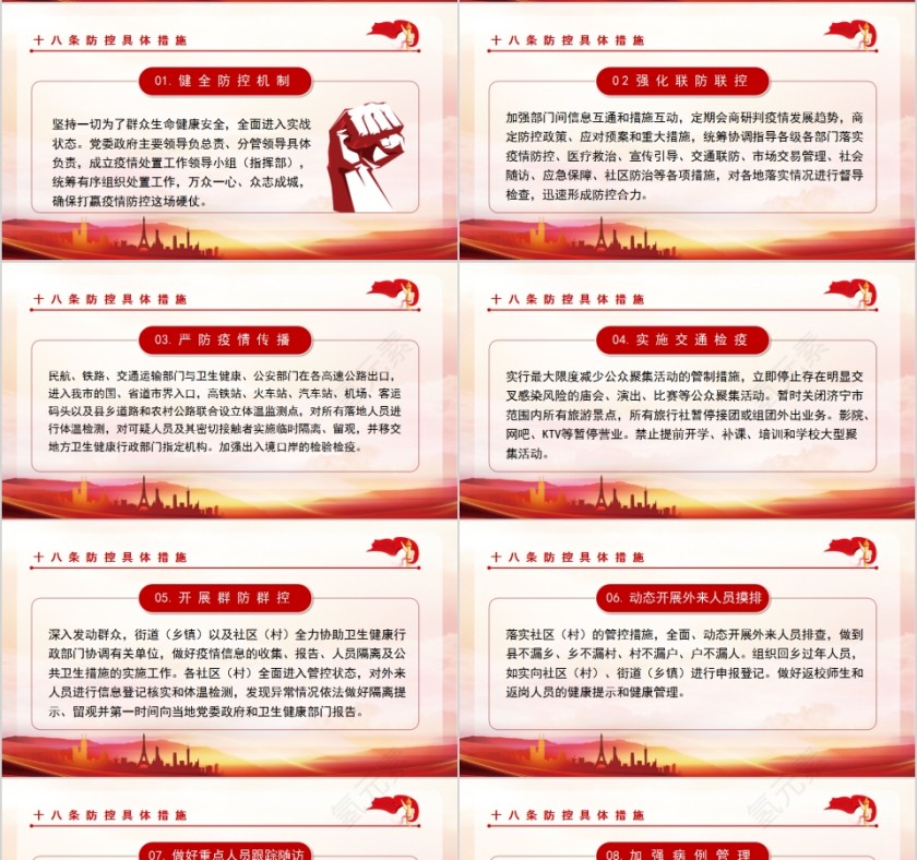 防控新冠肺炎疫情总书记会议精神学习解读PPT模板第4张