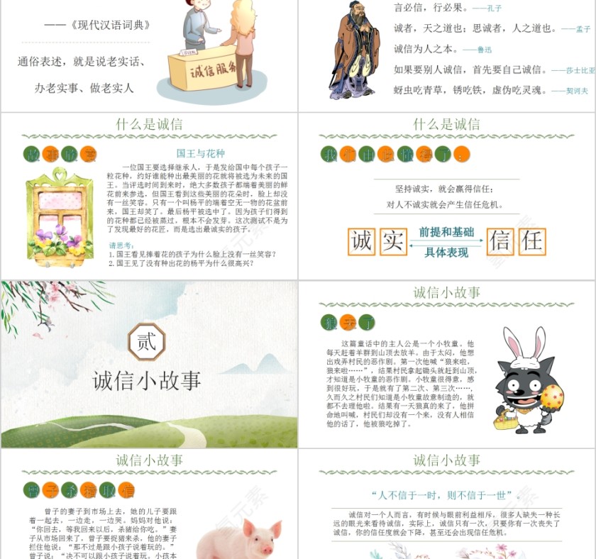 卡通小学生诚信教育主题班会模板第2张