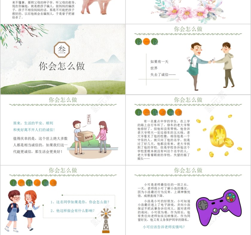 卡通小学生诚信教育主题班会模板第3张