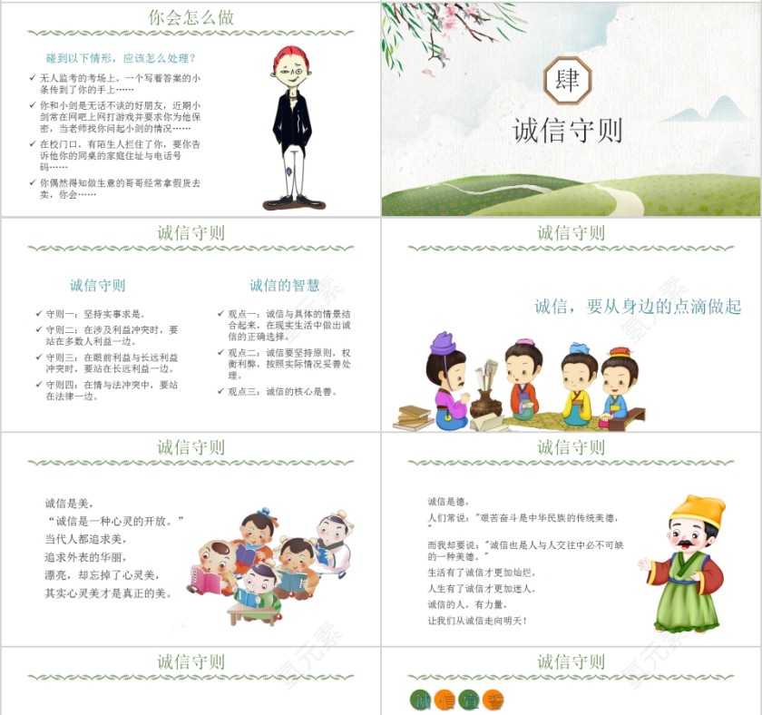 卡通小学生诚信教育主题班会模板第4张
