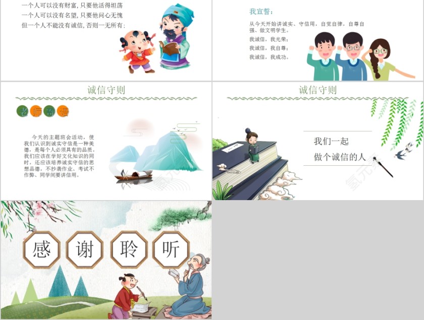 卡通小学生诚信教育主题班会模板第5张
