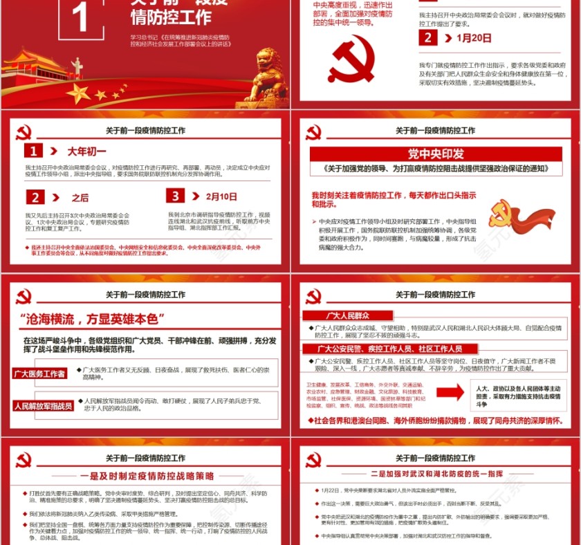 完整解读习近平总书记 《在统筹推进新冠肺炎疫情防控和经济社会发展工作部署会议上的讲话》第2张