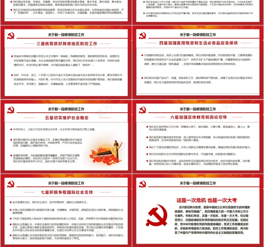 完整解读习近平总书记 《在统筹推进新冠肺炎疫情防控和经济社会发展工作部署会议上的讲话》第3张