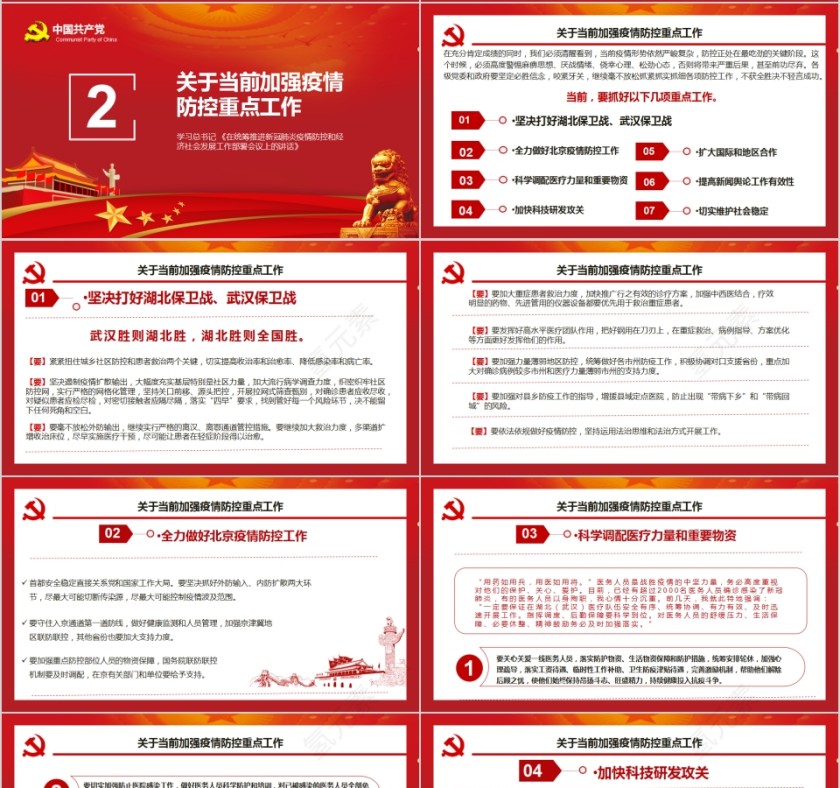 完整解读习近平总书记 《在统筹推进新冠肺炎疫情防控和经济社会发展工作部署会议上的讲话》第4张