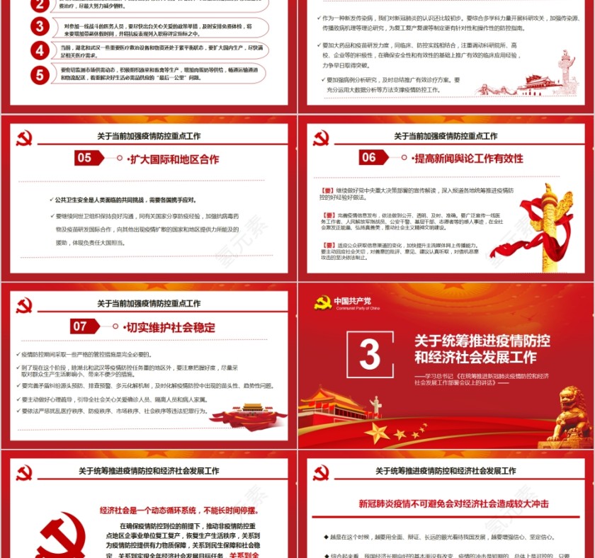 完整解读习近平总书记 《在统筹推进新冠肺炎疫情防控和经济社会发展工作部署会议上的讲话》第5张