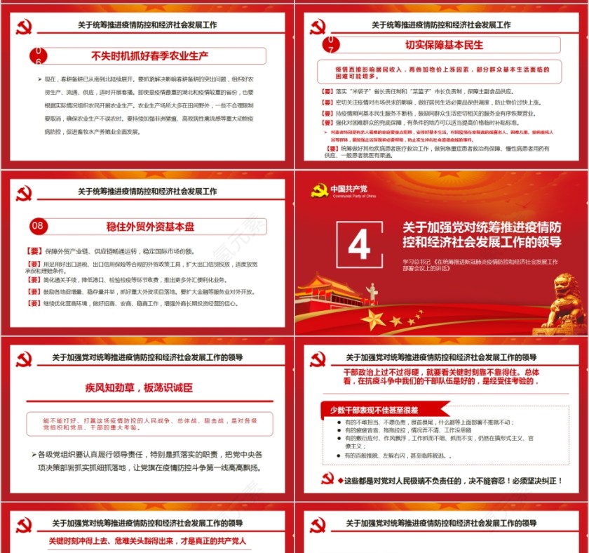 完整解读习近平总书记 《在统筹推进新冠肺炎疫情防控和经济社会发展工作部署会议上的讲话》第7张