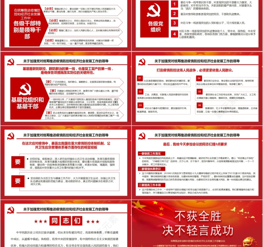 完整解读习近平总书记 《在统筹推进新冠肺炎疫情防控和经济社会发展工作部署会议上的讲话》第8张