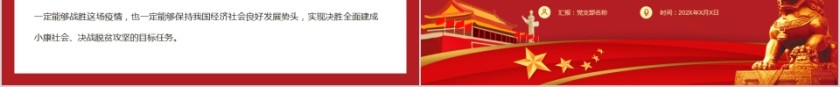 完整解读习近平总书记 《在统筹推进新冠肺炎疫情防控和经济社会发展工作部署会议上的讲话》第9张